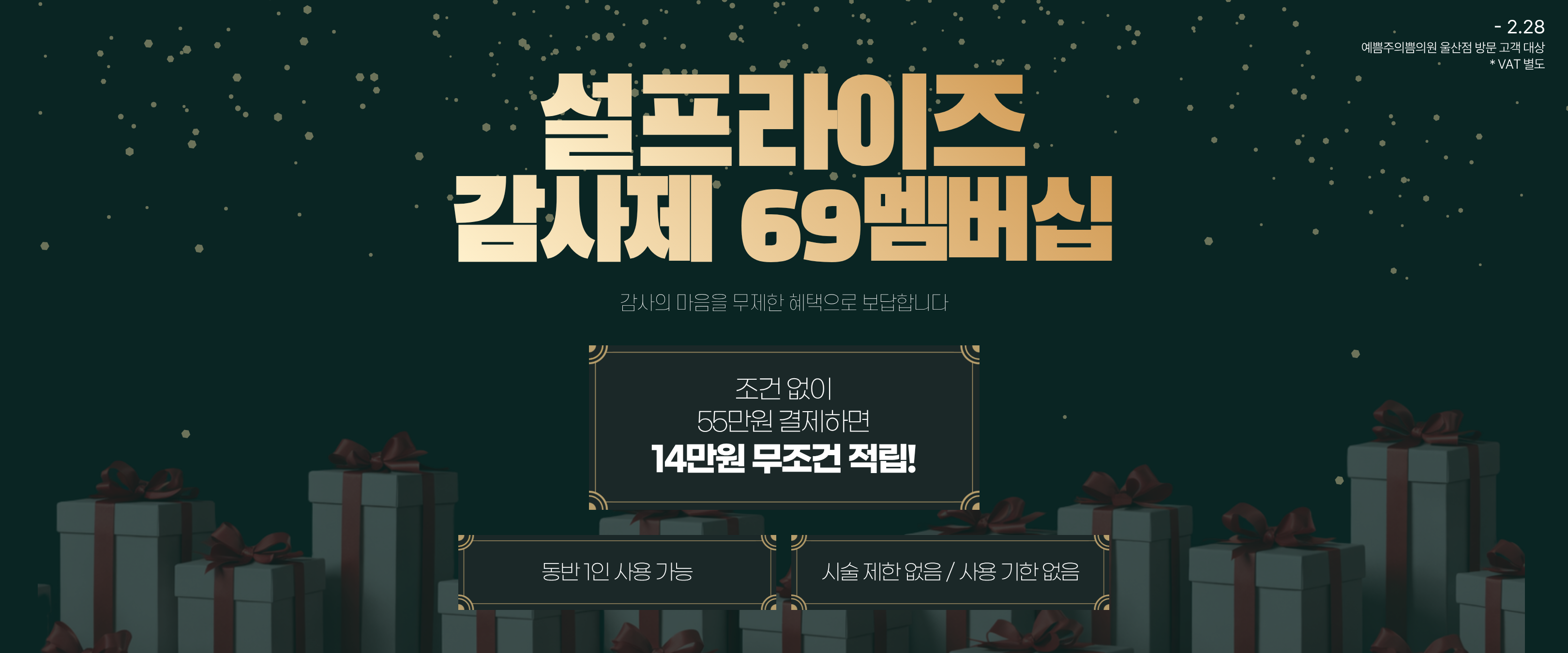 설프라이즈 감사제